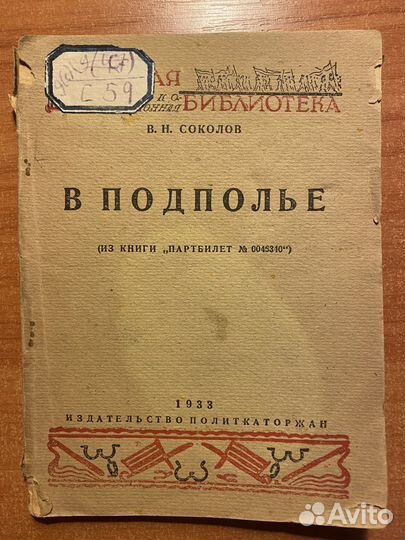 Антикварные книги СССР