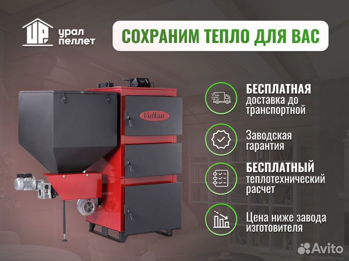 Пеллетный Автоматический котел Vulkan EKO 60