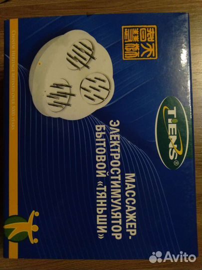 Массажер домашний бытовой. Продаю новый