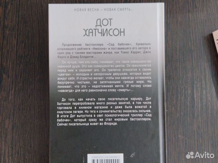 Дот Хатчисон, книги