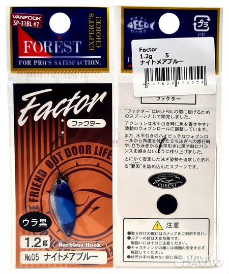 Блесны Forest Factor 1,2гр. (12 цветов). Оригинал