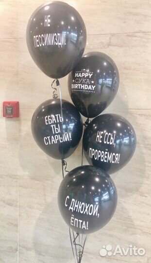 Шарики с надписями оскорблениями