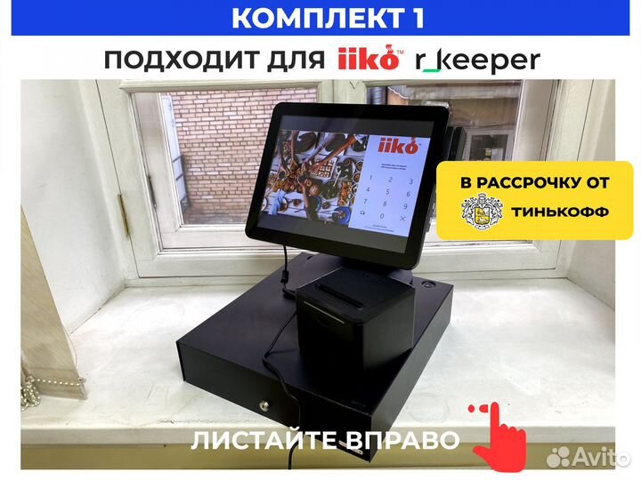 Комплект оборудования iiko