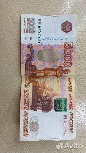 Продам купюру 5000 с красивым номером 0577777