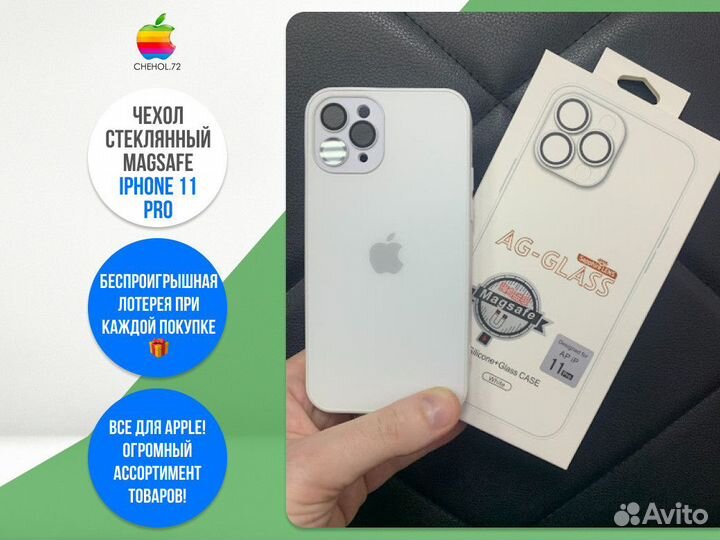 Чехол стеклянный Magsafe iPhone 11 Pro