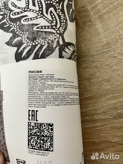 Новое постельное белье Икеа 200 200 Скуггнева