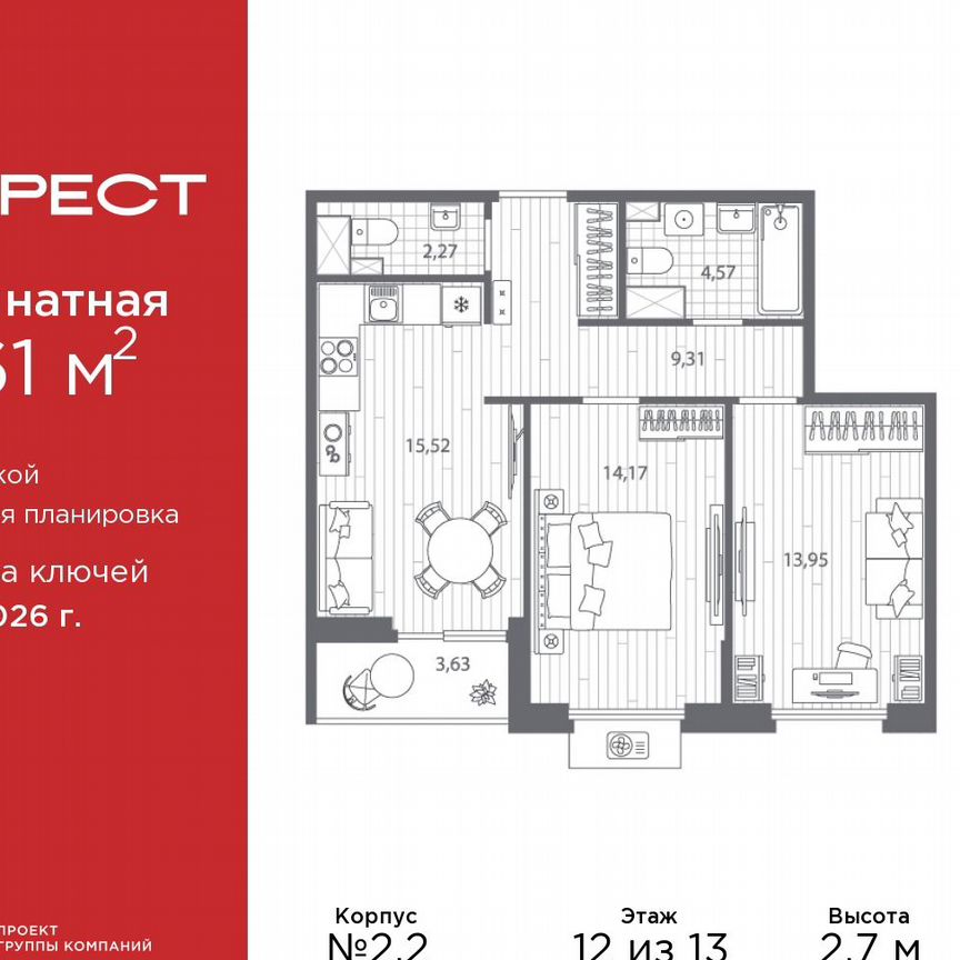 2-к. квартира, 61,6 м², 12/13 эт.