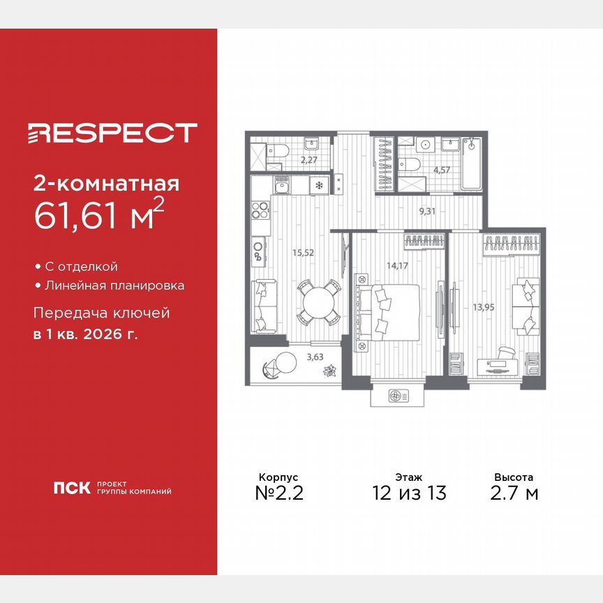 2-к. квартира, 61,6 м², 12/13 эт.