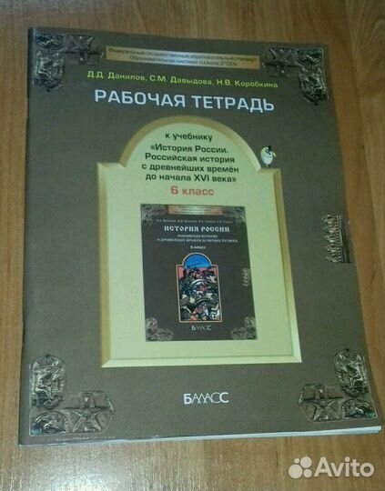 Новая рабочая тетрадь по истории 6 класс