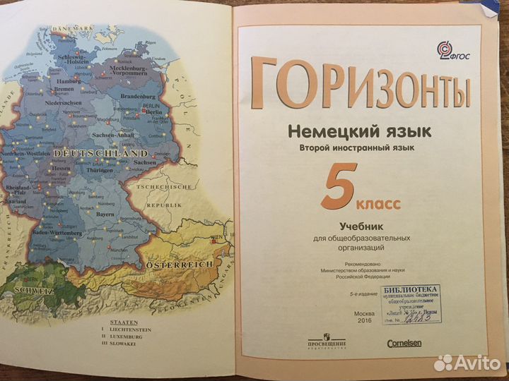 Немецкий язык 5 класс