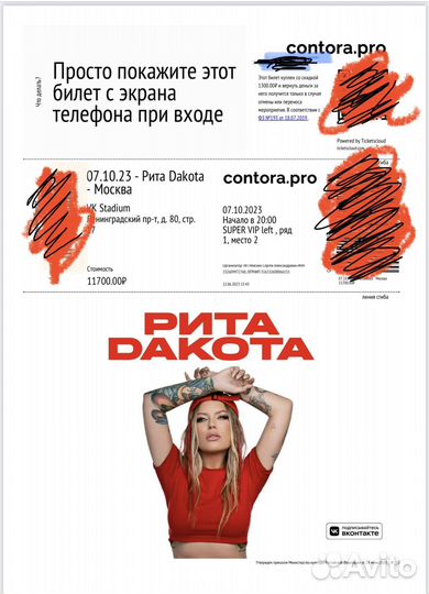 Билет на концерт Риты Дакоты в Москве 7.10.23
