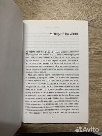 Книга «Замок из стекла»