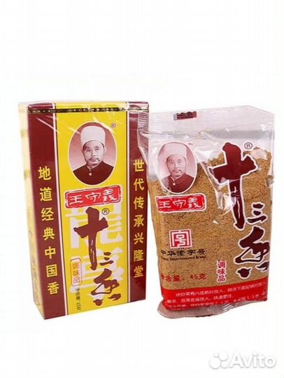 Приправа Маласянь