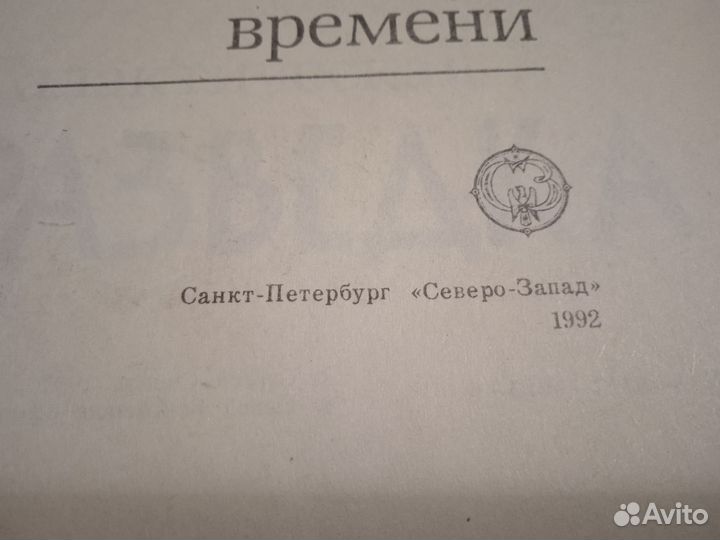 Сергей Снегов Люди как боги трилогия