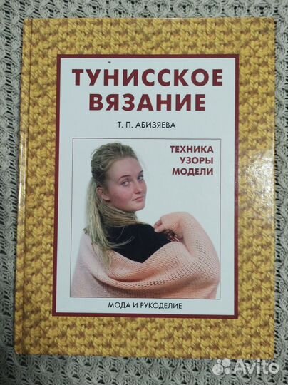 Книги по рукоделию