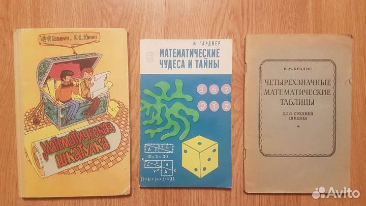 Четырёхзначные математические талицы