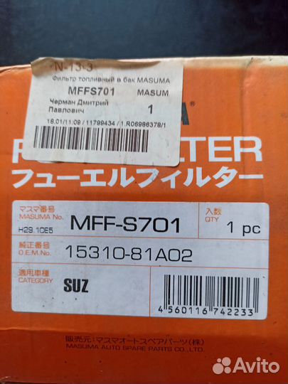 Топливный фильтр