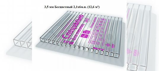 Авито поликарбонат. Поликарбонат специально для теплиц Кинпласт. Поликарбонат Вегель Кин пласт. Поликарбонат Kinplast специально для теплиц Bio. Поликарбонат Тепличник био четверка.