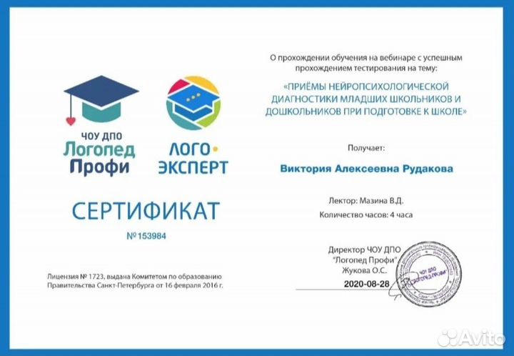 Онлайн учитель - дефектолог, логопед,нейропсихолог
