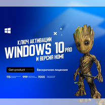 Ключ Windows 10 Pro / 11 Pro / Home