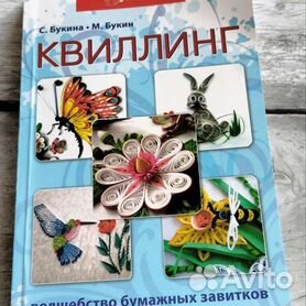 Квиллинг, скрапбукинг: купить по доступной цене в городе Алматы, Казахстане | Меломан