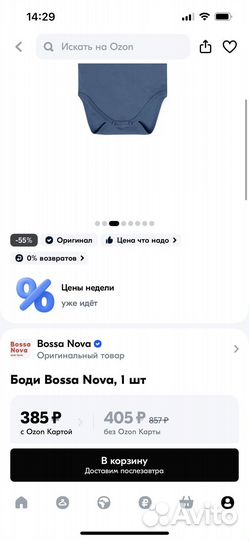 Боди и штаны Bossa Nova