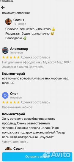 Медовый эликсир для мужского здоровья