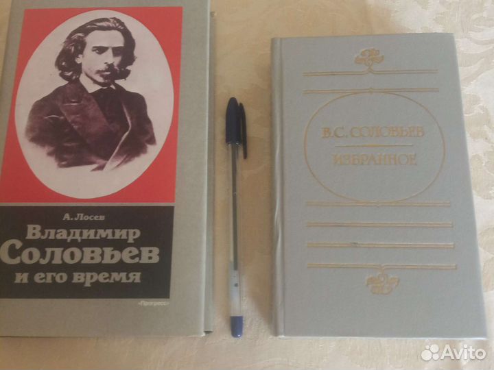 Философия: В.Соловьев и А. Лосев о нём
