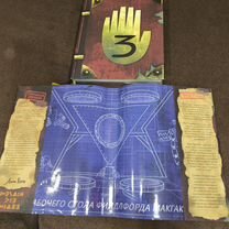 Гравити фолз дневник 3