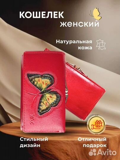 Кошелёк женский кожаный