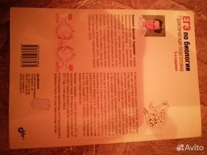 Подготовка к Егэ по биологии,книга