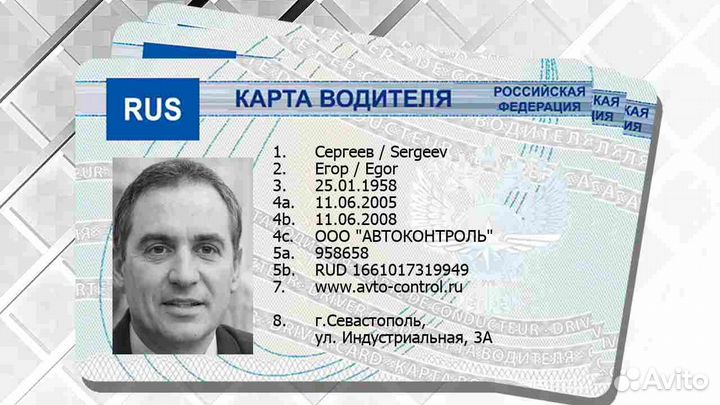 Карточка водителя Европейские