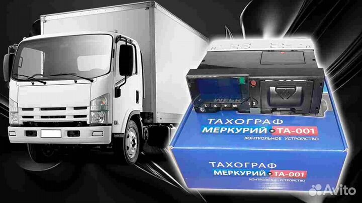 Автомобильный цифровой тахограф Меркурий