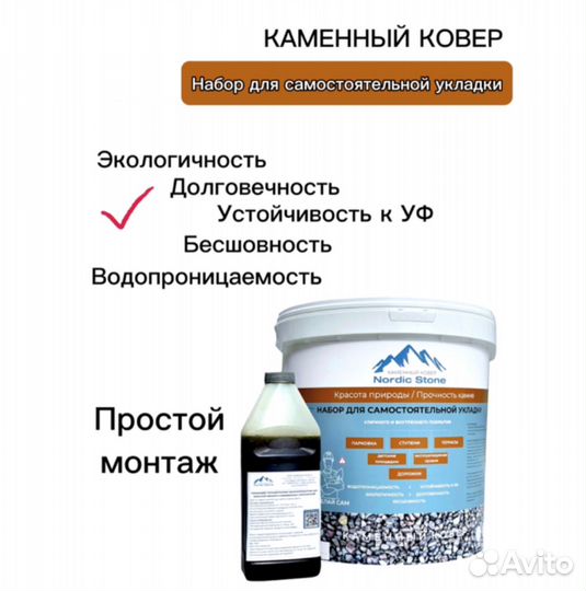 Каменный ковер NordicStone
