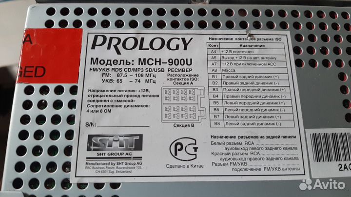 Автомагнитола Prology MCH-900U