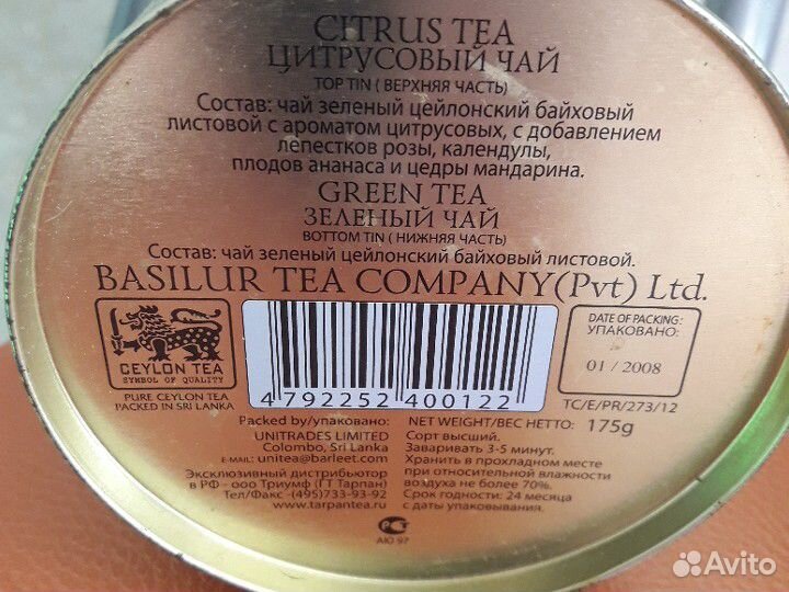 Железная банка для чая