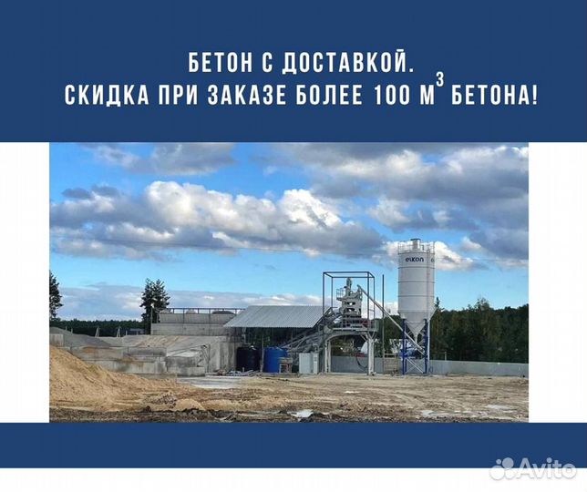 Бетон от производителя