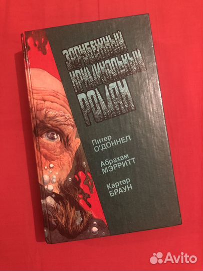 Зарубежный криминальный роман