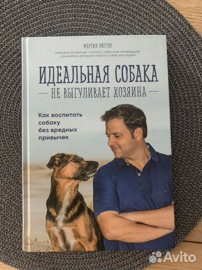 Книга «Идеальная собака»