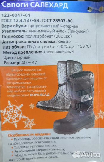 Сапоги Workload Салехард
