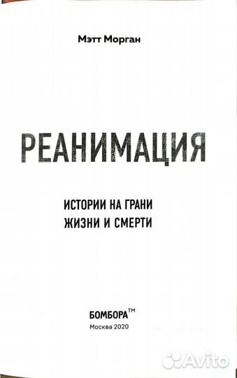 Книга «Реанимация»