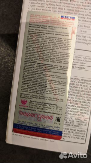 Краска для волос anthocyanin V02 Blue Viole 230мл