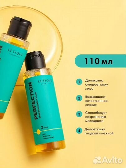 Letique Cosmetics набор уходовой косметики