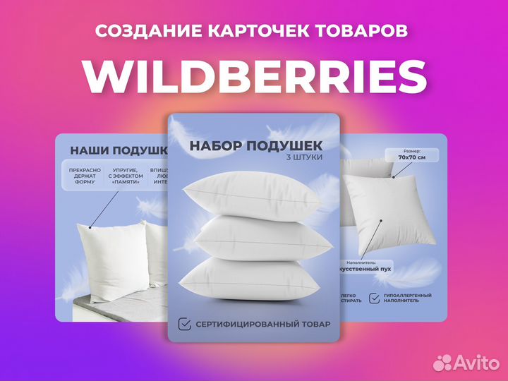 Инфографика для маркетплейсов / Дизайн карточек