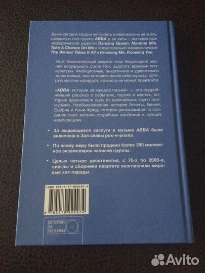 Книга Abba - История за каждой песней