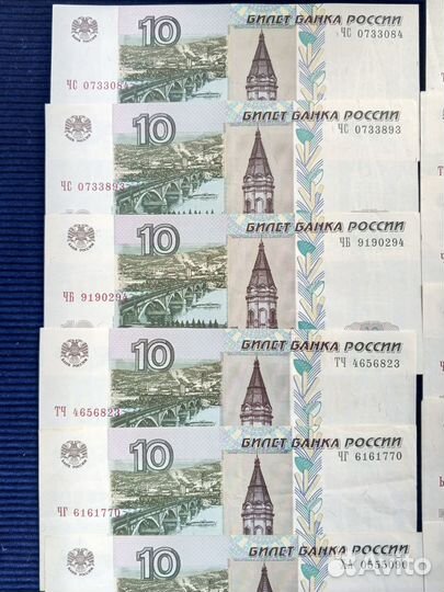 Банкноты 10 р. в хорошем состоянии