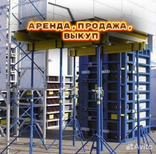 Опалубка перекрытий б/у