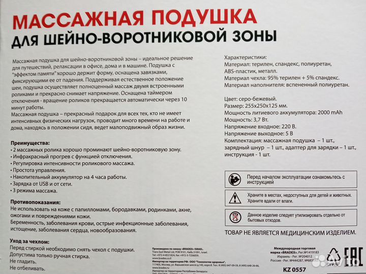 Подушка массажная, дорожная (Новая)