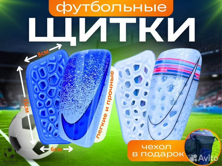 Футбольные щитки Nike (новые, с чехлом)