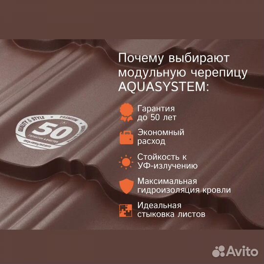 Металлочерепица Aquasystem Гётеборг 1205х770 RR23